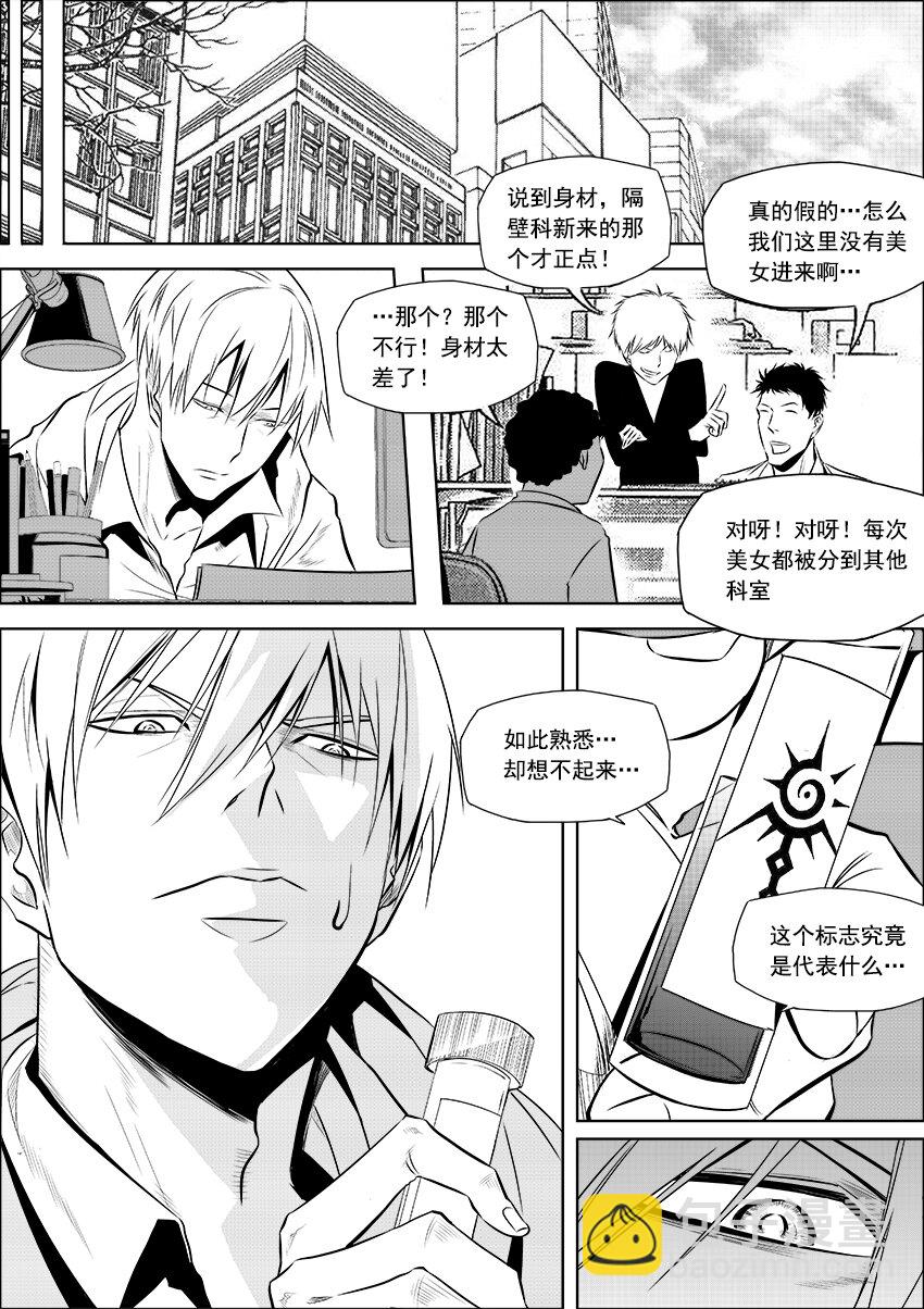 🍲正負聯盟 第7话 线索 第9页