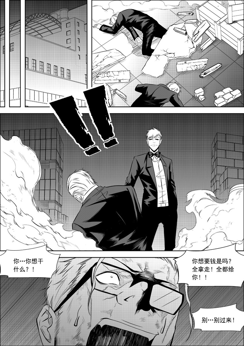 🍲正負聯盟 第9话 退休生活 第2页