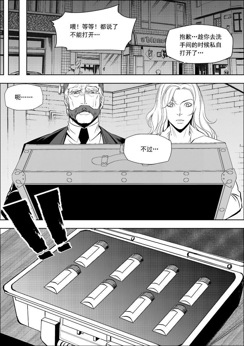 🍲正負聯盟 第9话 退休生活 第5页