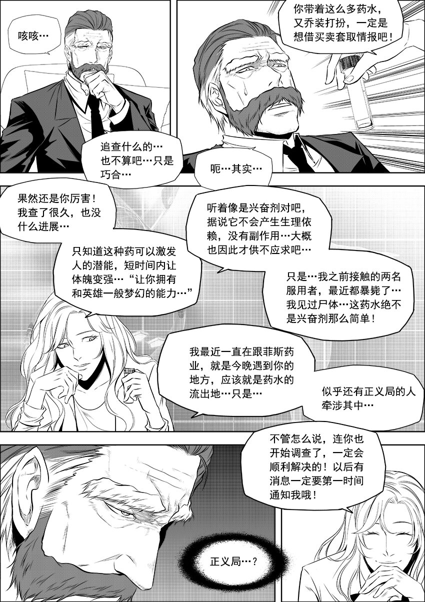 🍲正負聯盟 第9话 退休生活 第7页