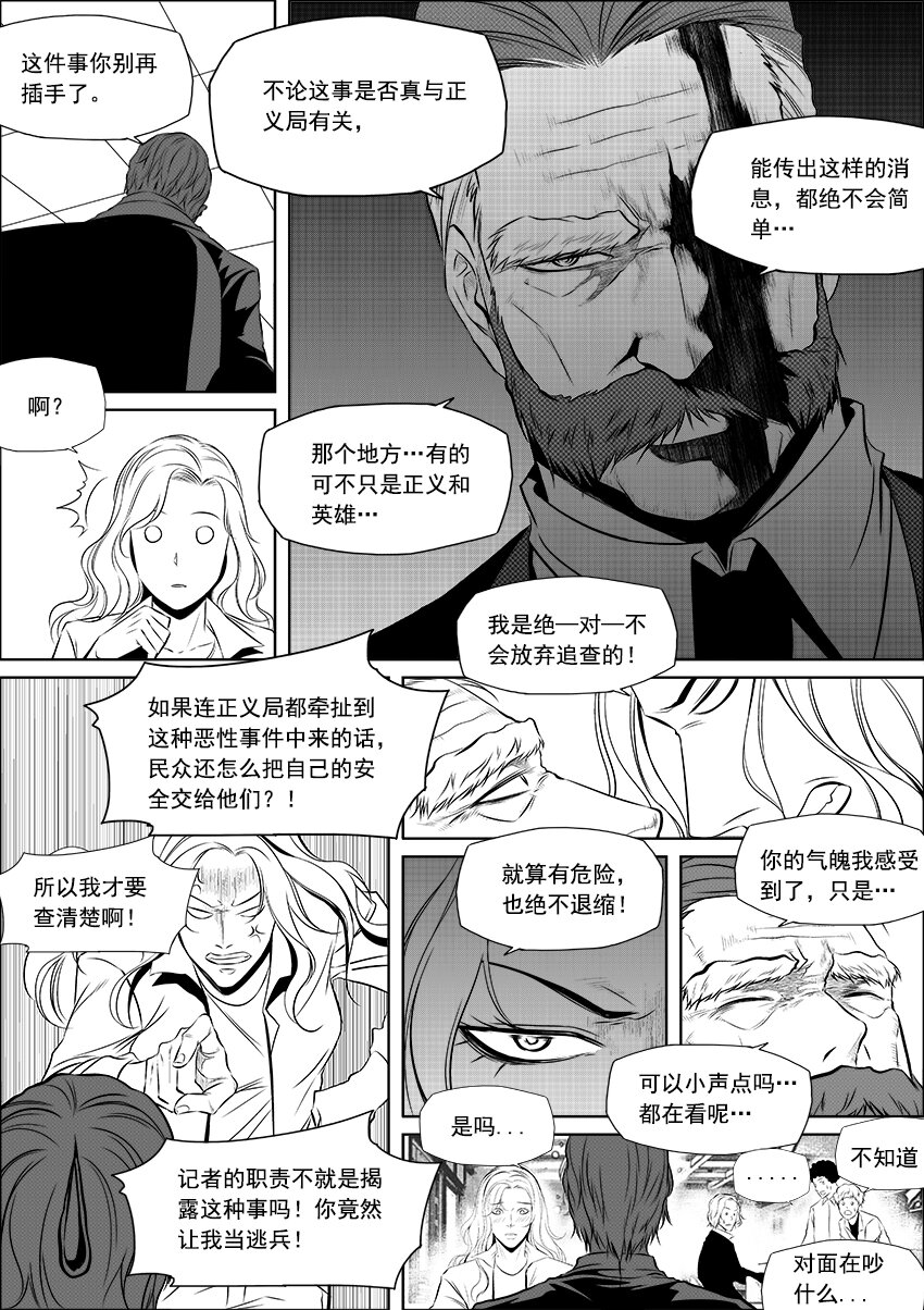 🍲正負聯盟 第9话 退休生活 第8页