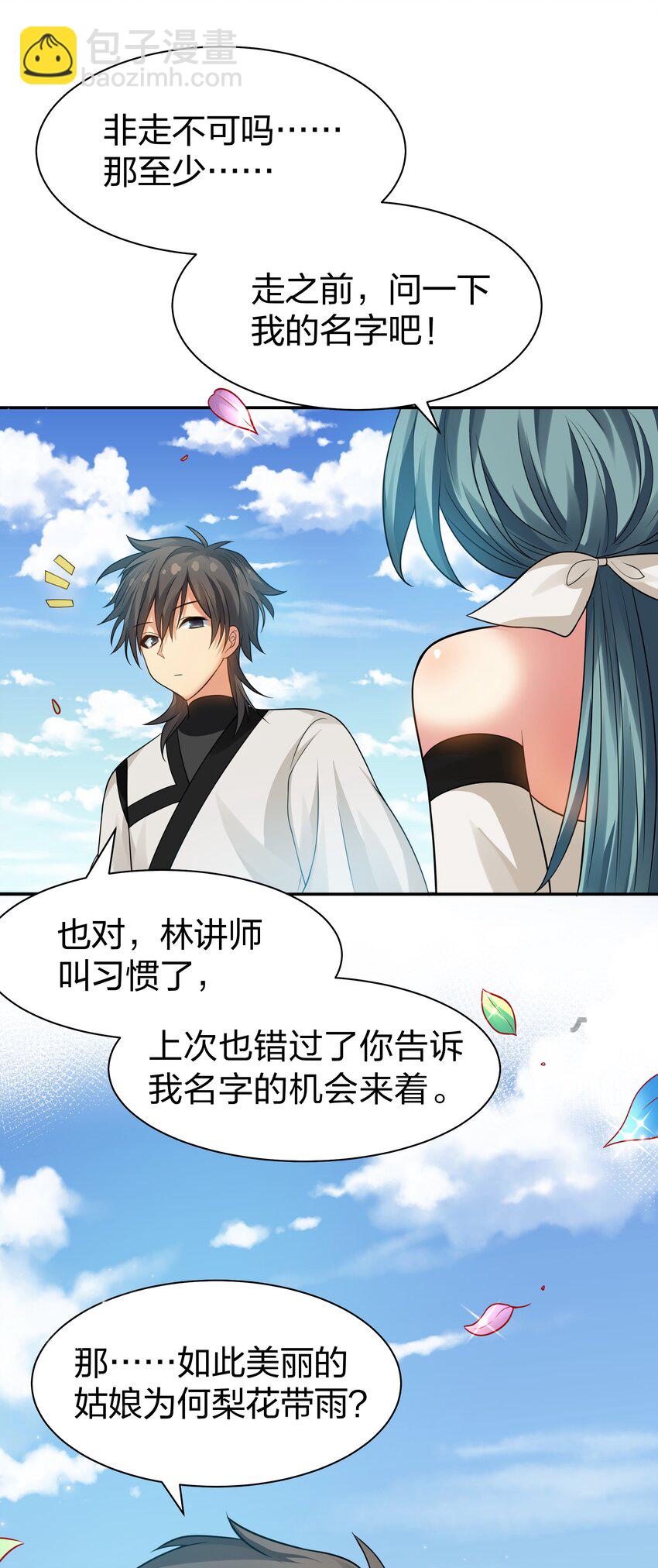 87 念情！后会有期(1/2)-第102话