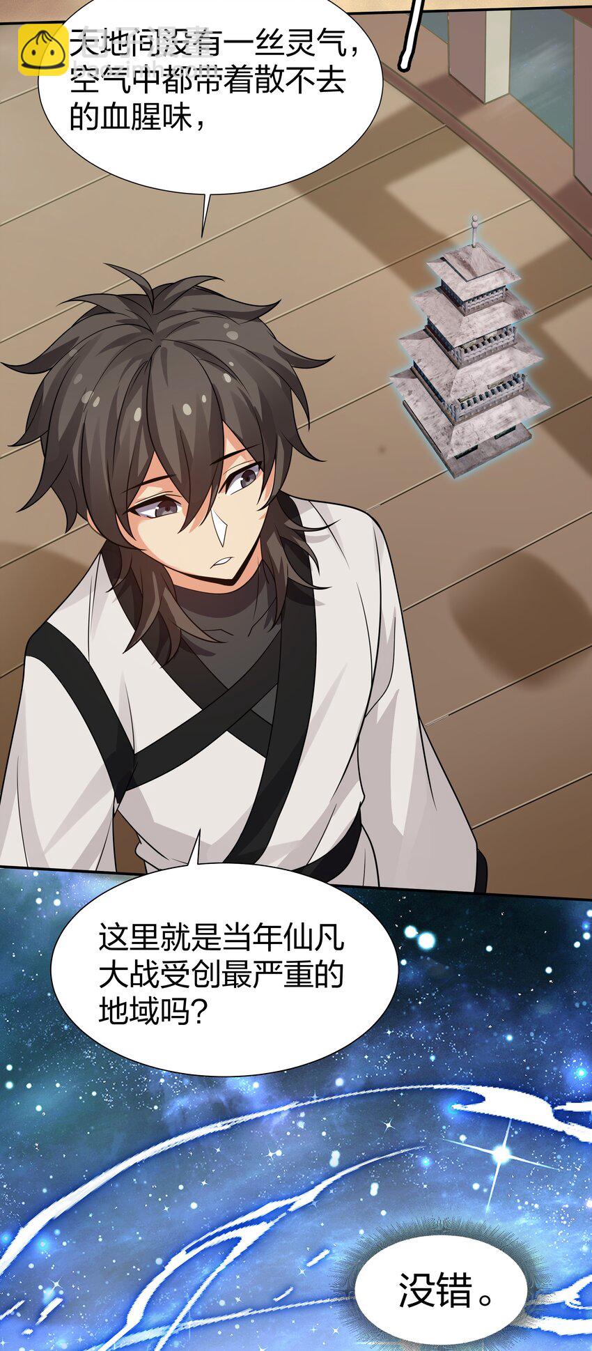 91 帝夏！为何而护(1/2)-第106话