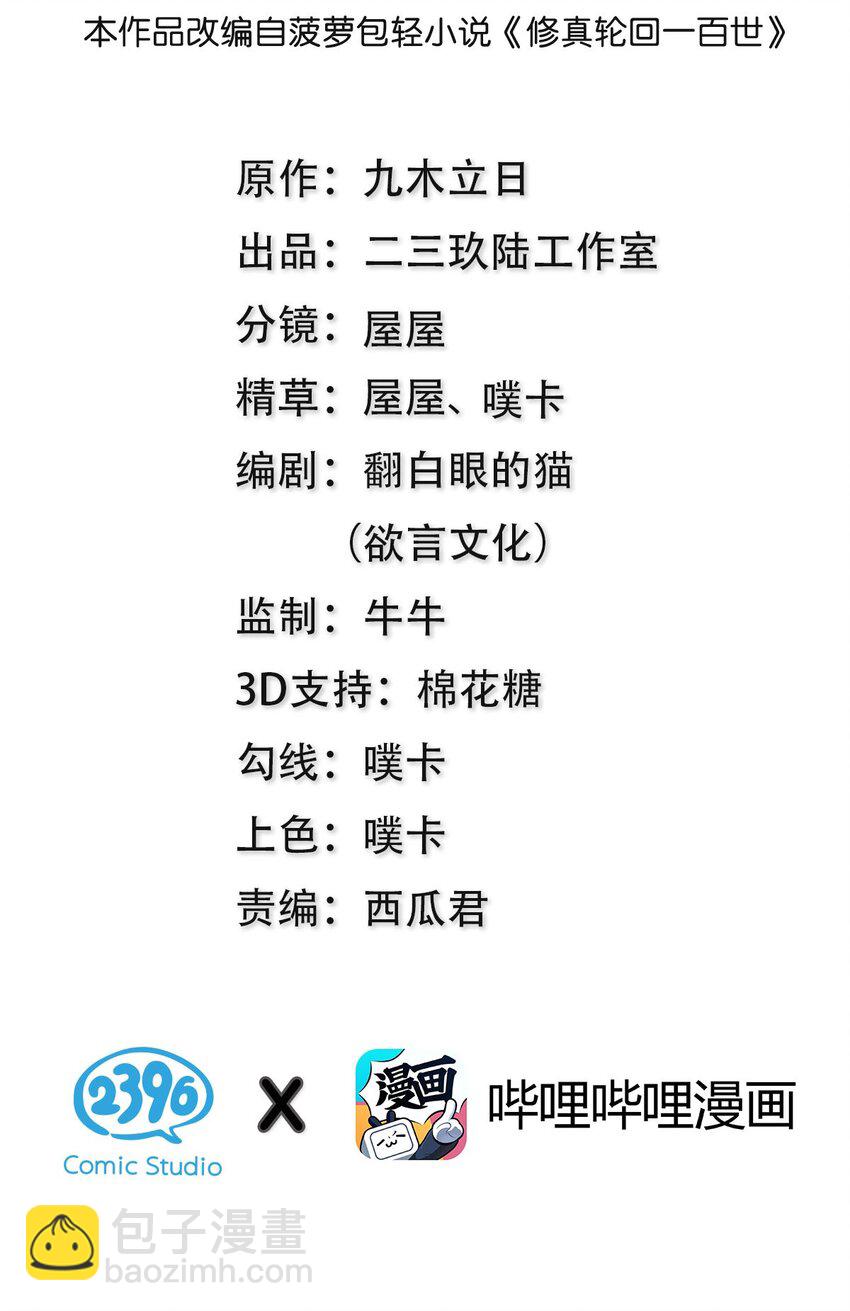 91 帝夏！为何而护(1/2)-第106话