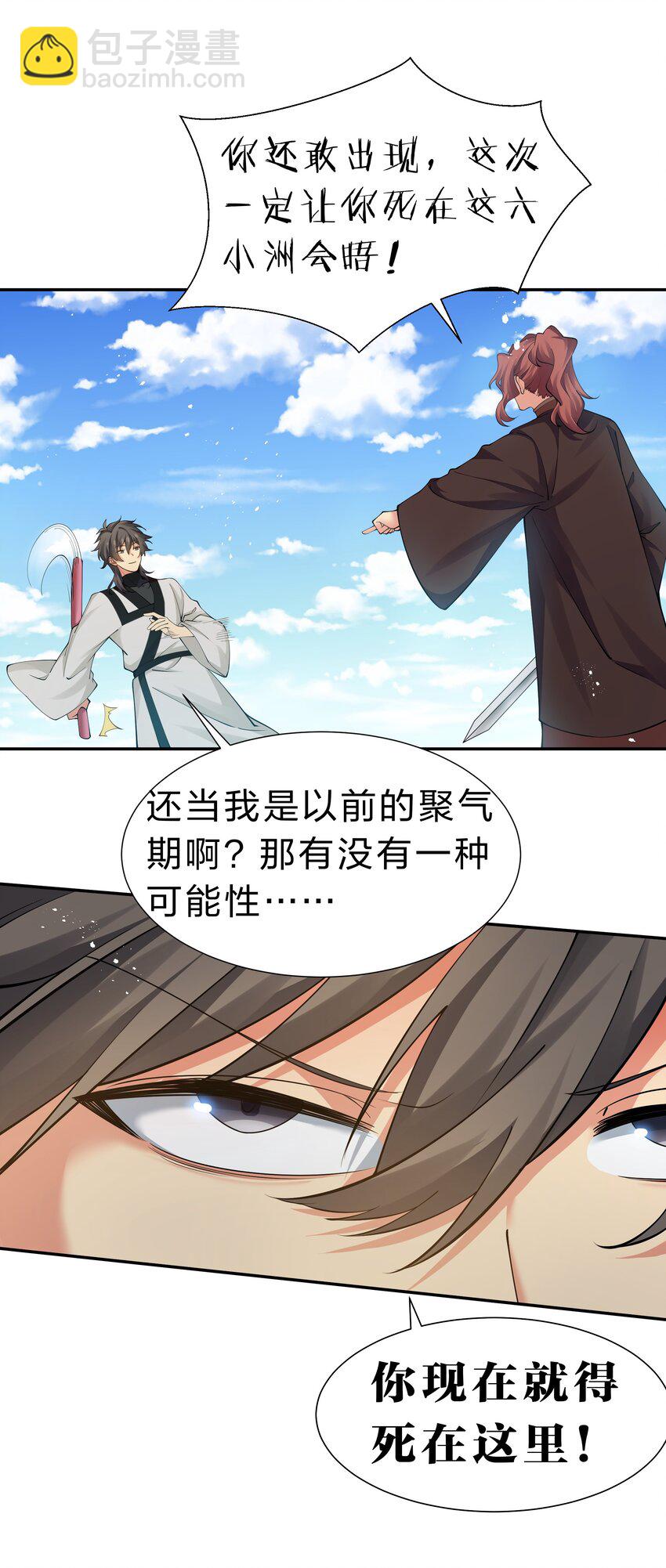 91 帝夏！为何而护(1/2)-第106话