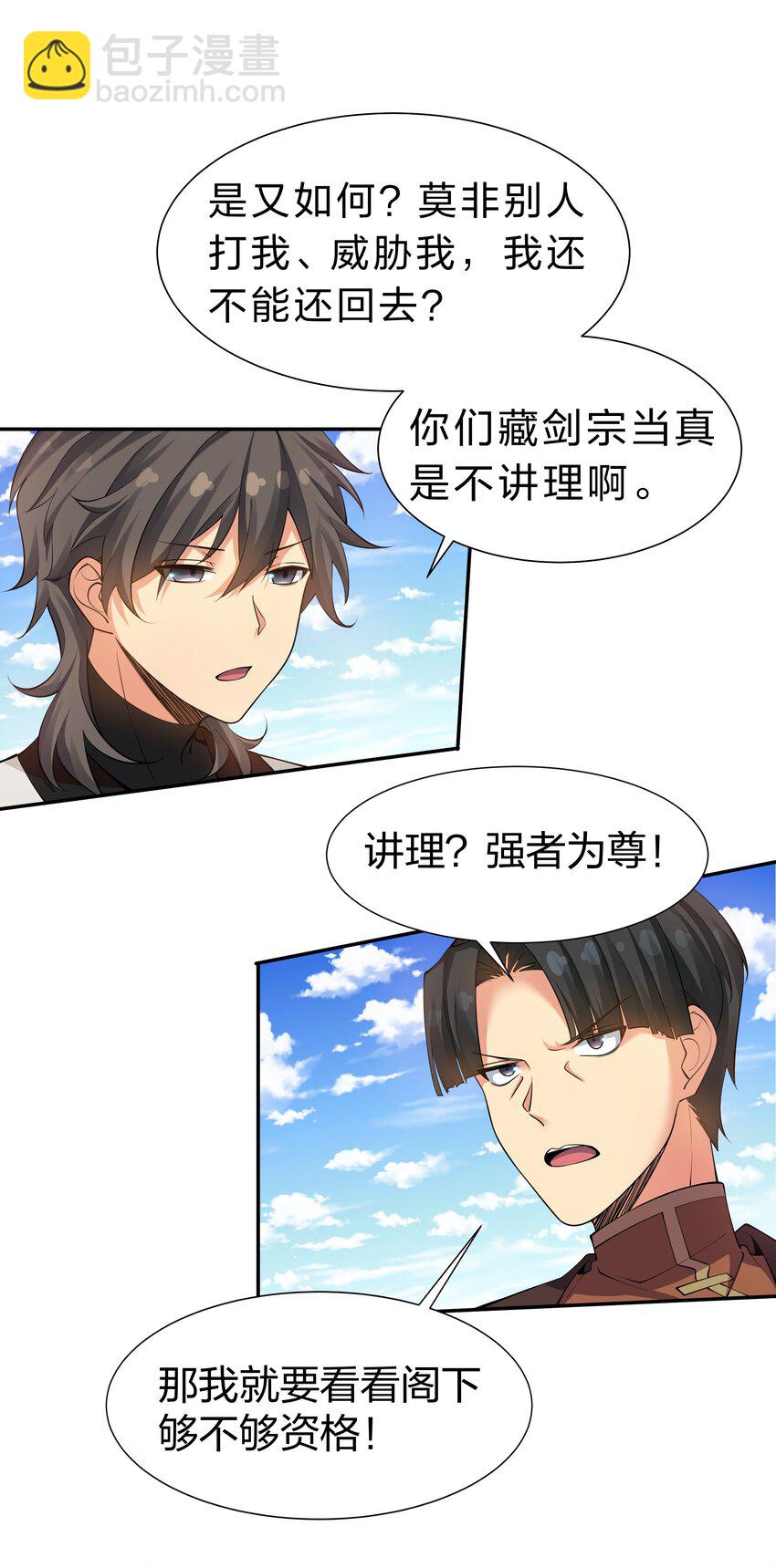 91 帝夏！为何而护(1/2)-第106话