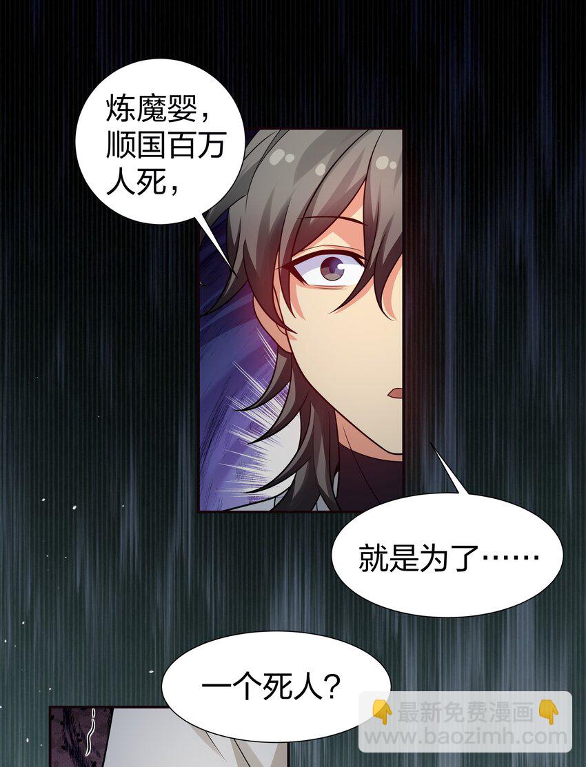 91 帝夏！为何而护(1/2)-第106话