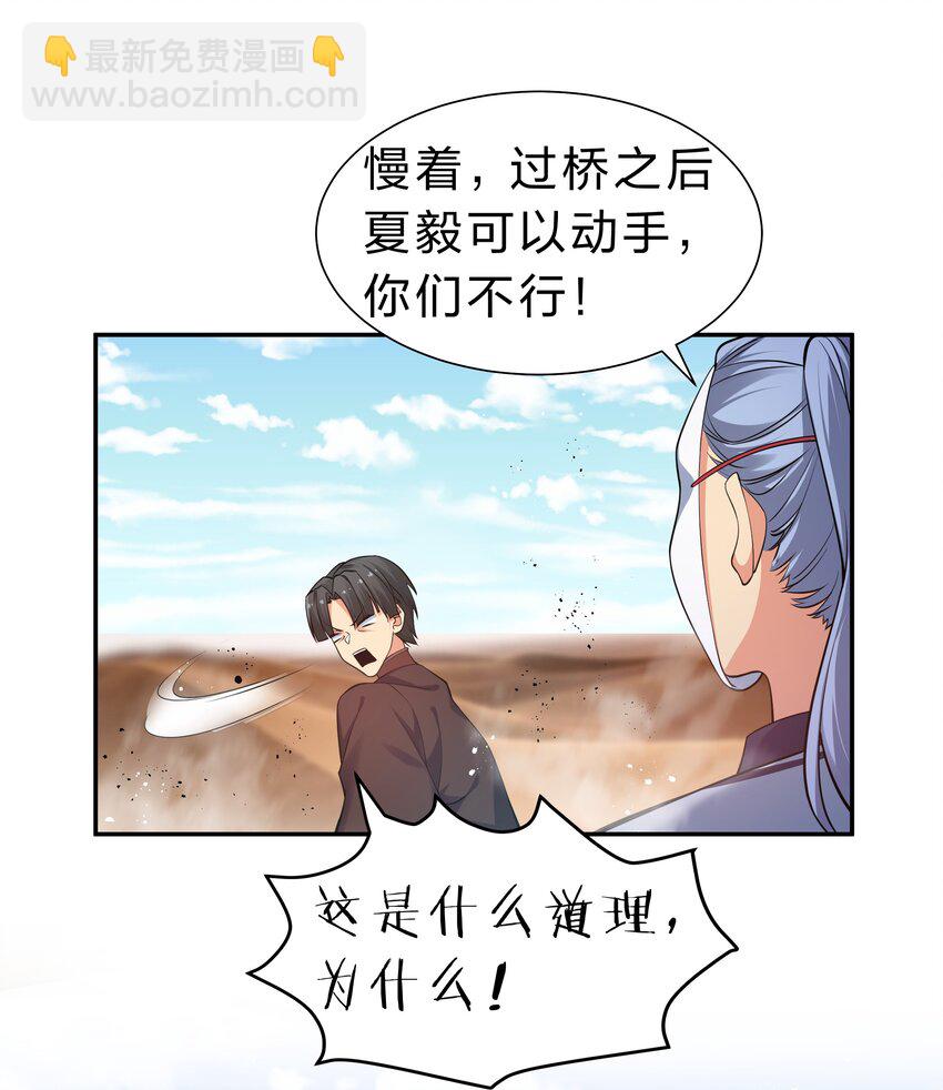 91 帝夏！为何而护(1/2)-第106话