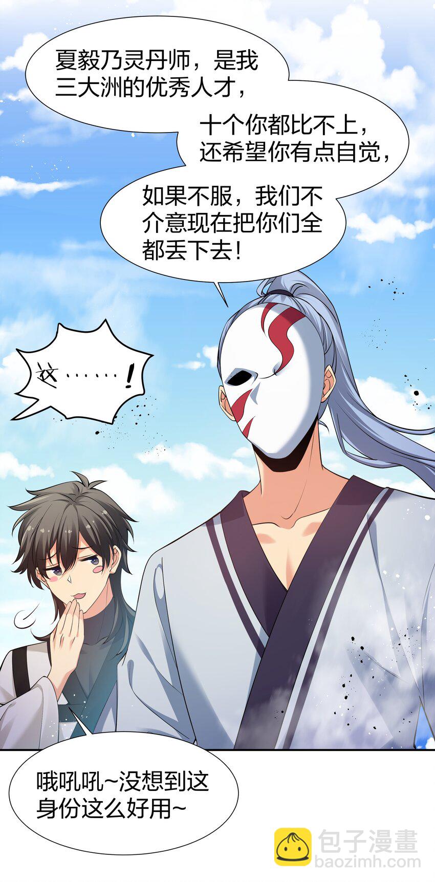 91 帝夏！为何而护(1/2)-第106话
