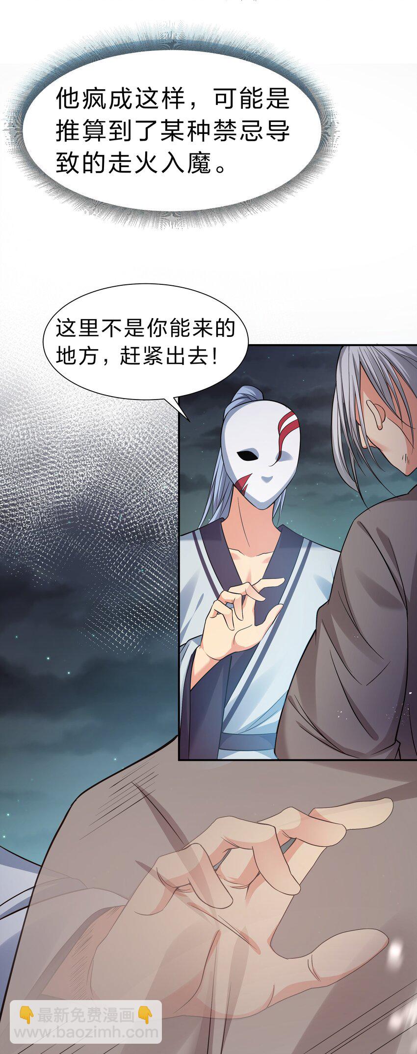91 帝夏！为何而护(1/2)-第106话