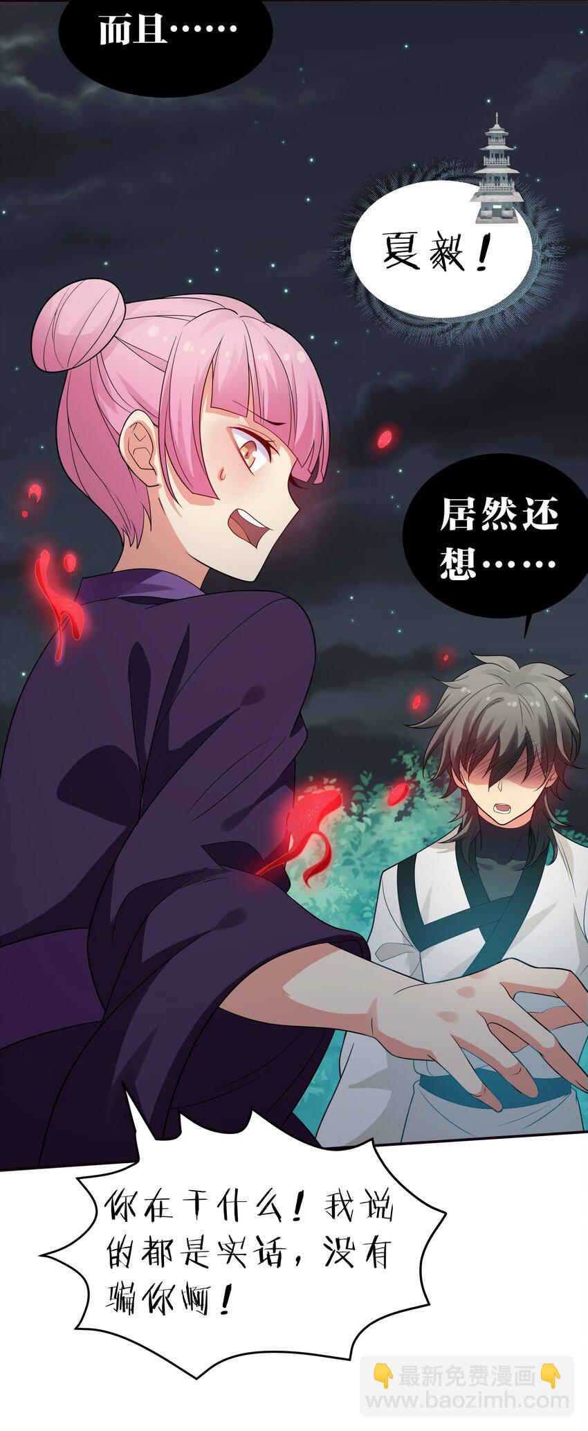 91 帝夏！为何而护(1/2)-第106话