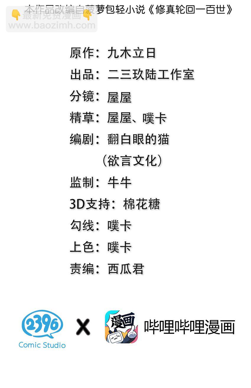 93 师兄！我又来了(1/2)-第108话