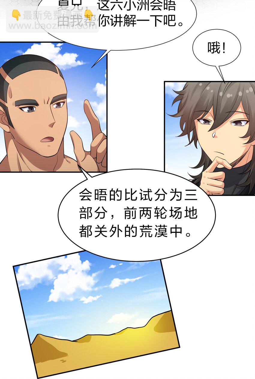 93 师兄！我又来了(1/2)-第108话
