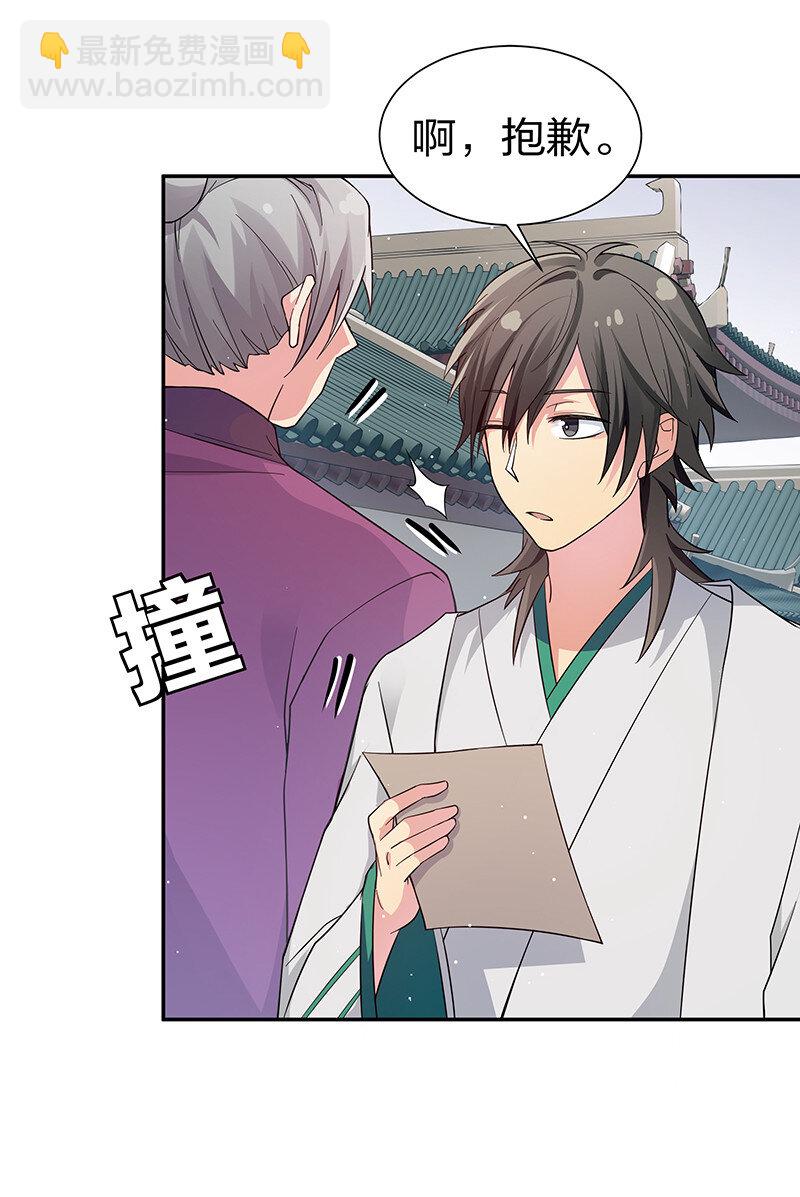 10 师兄！快点回来-第12话