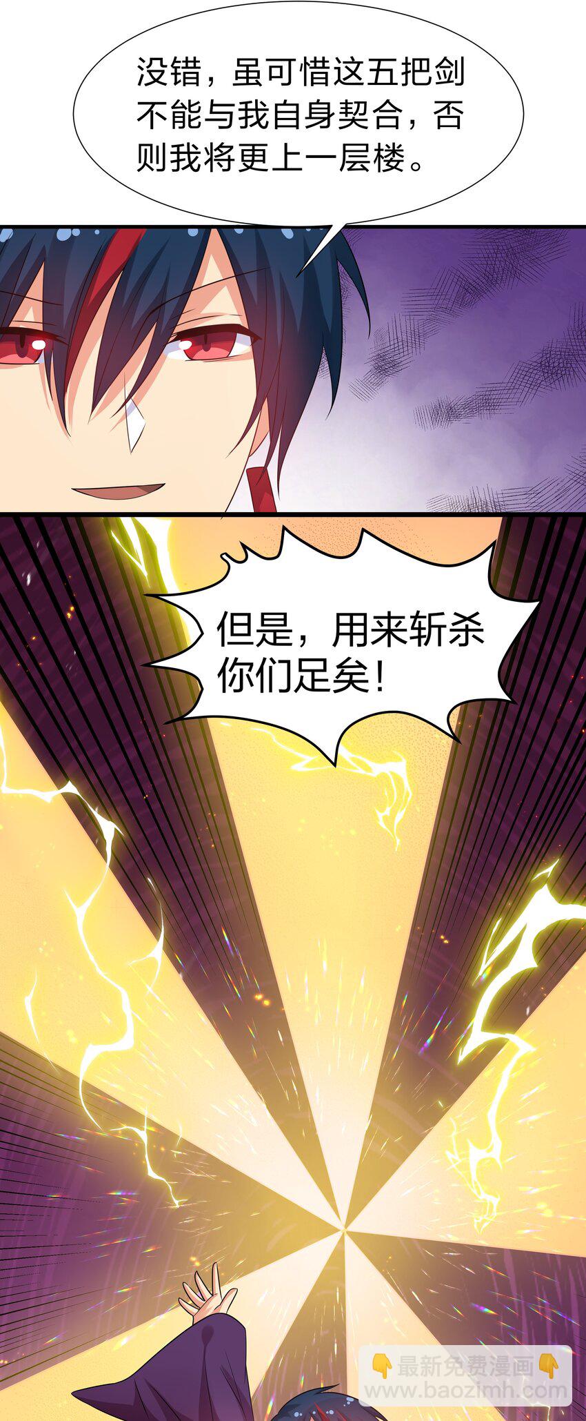 97 反击！斩杀大能-第112话