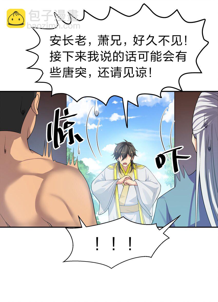 115 师兄！你好香啊-第130话