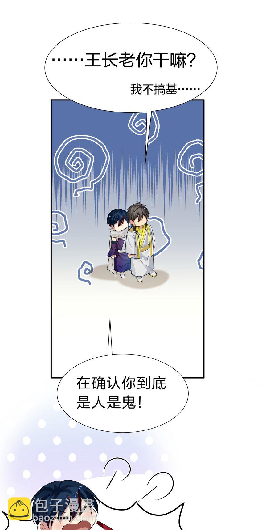115 师兄！你好香啊-第130话