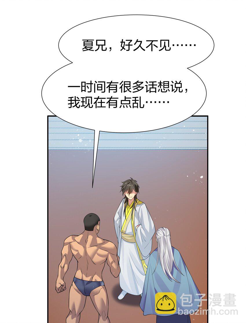 115 师兄！你好香啊-第130话