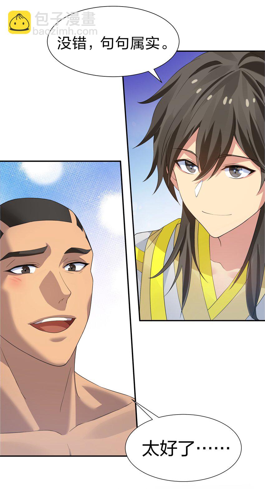 115 师兄！你好香啊-第130话
