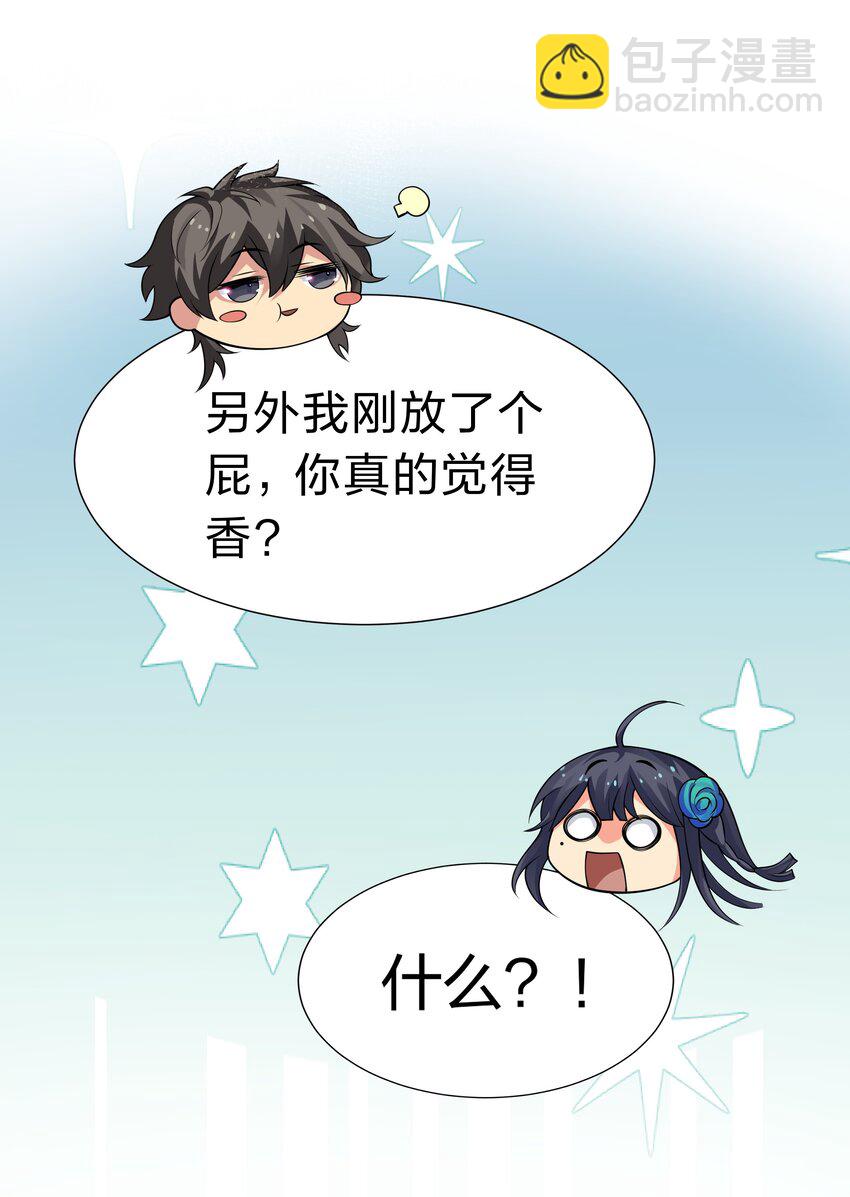 115 师兄！你好香啊-第130话