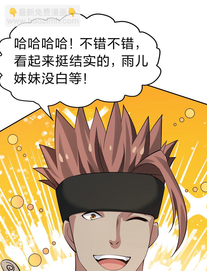 119 雨儿！嫁给我吧(1/2)-第134话