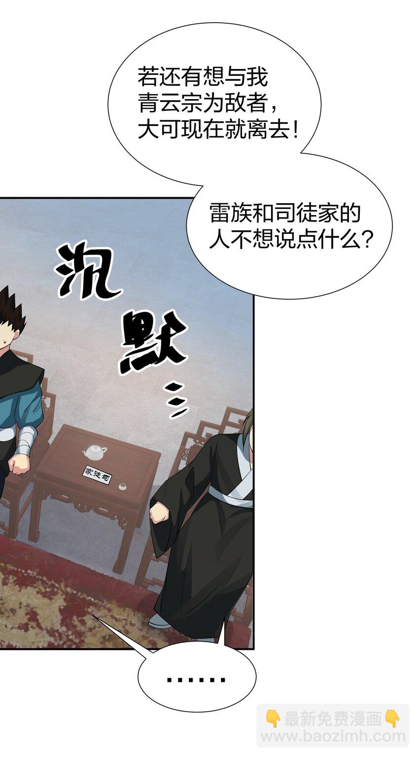 121 雨儿！全力支持(1/2)-第136话