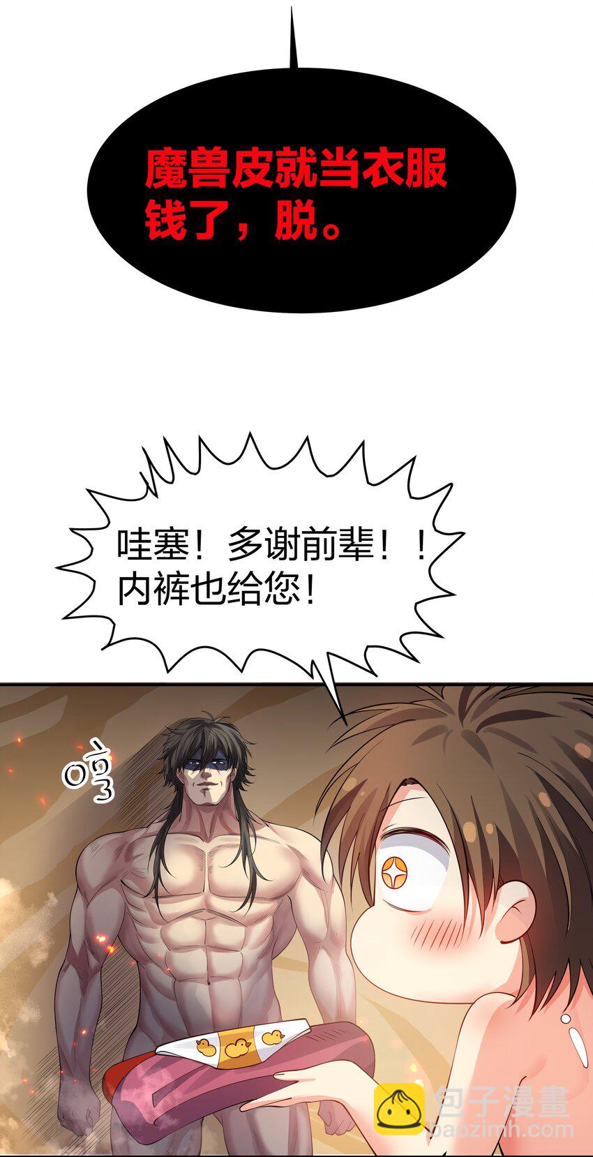 123 立刻！脱掉衣服(1/2)-第138话