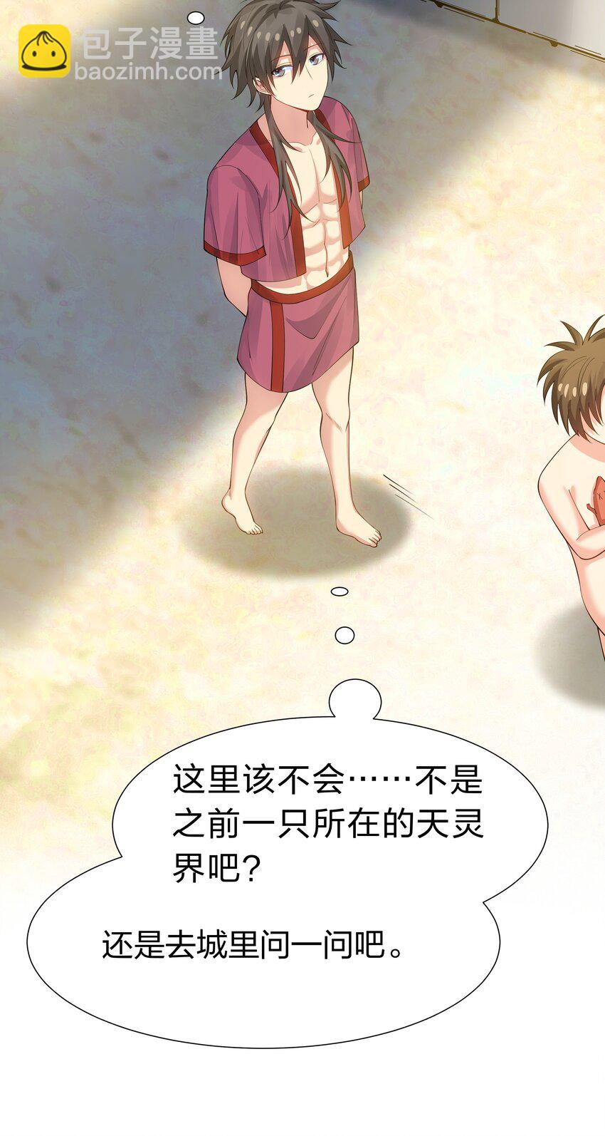 123 立刻！脱掉衣服(1/2)-第138话