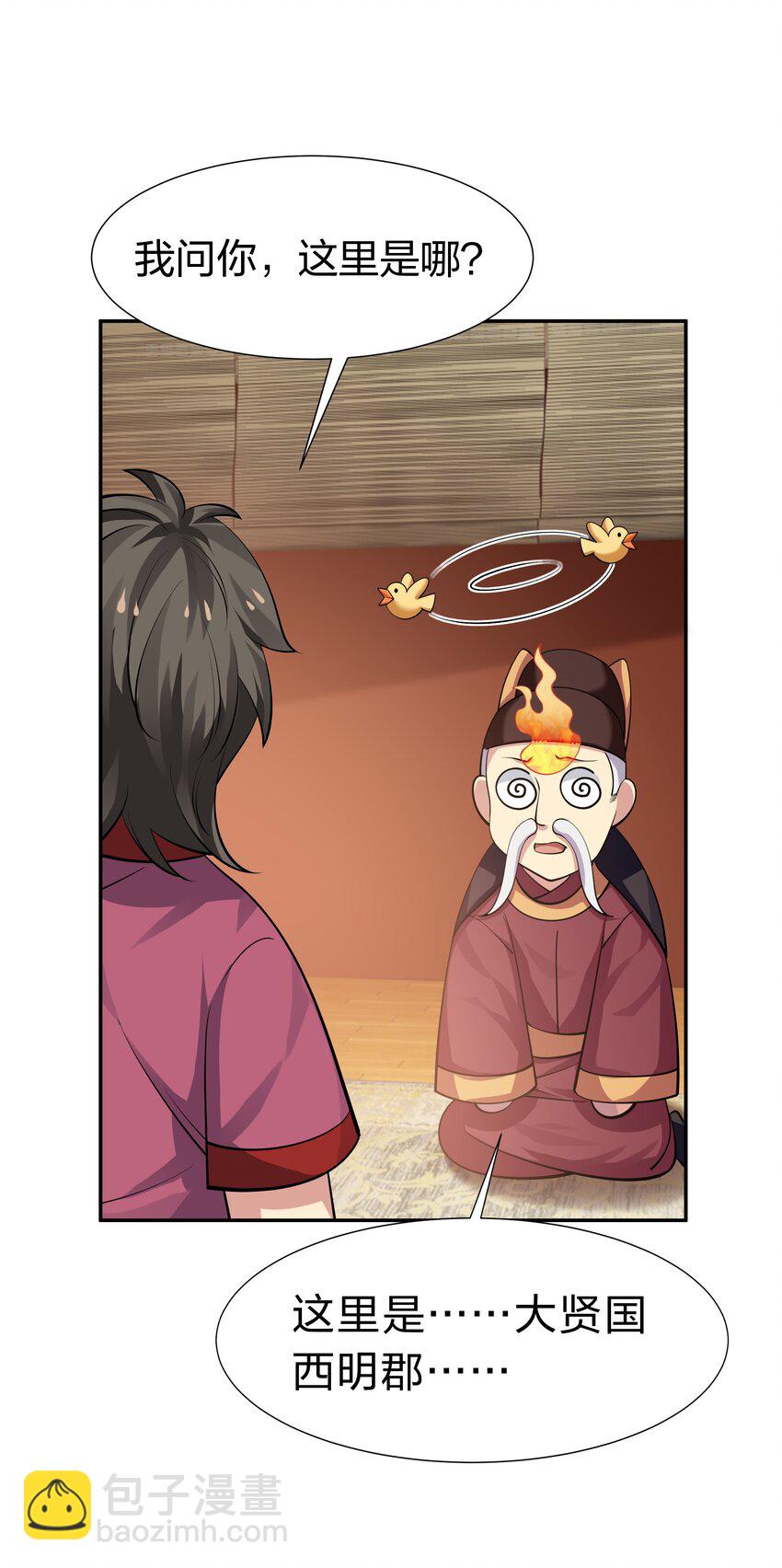 123 立刻！脱掉衣服(1/2)-第138话