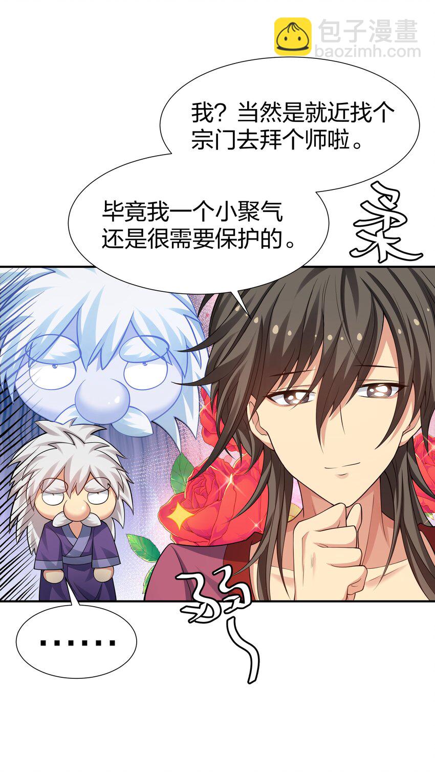 125 请问！能嫁你吗(1/2)-第140话
