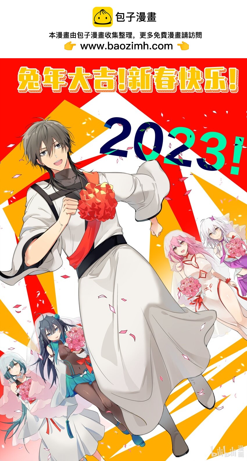 兔年大吉 2023新年快乐-第142话