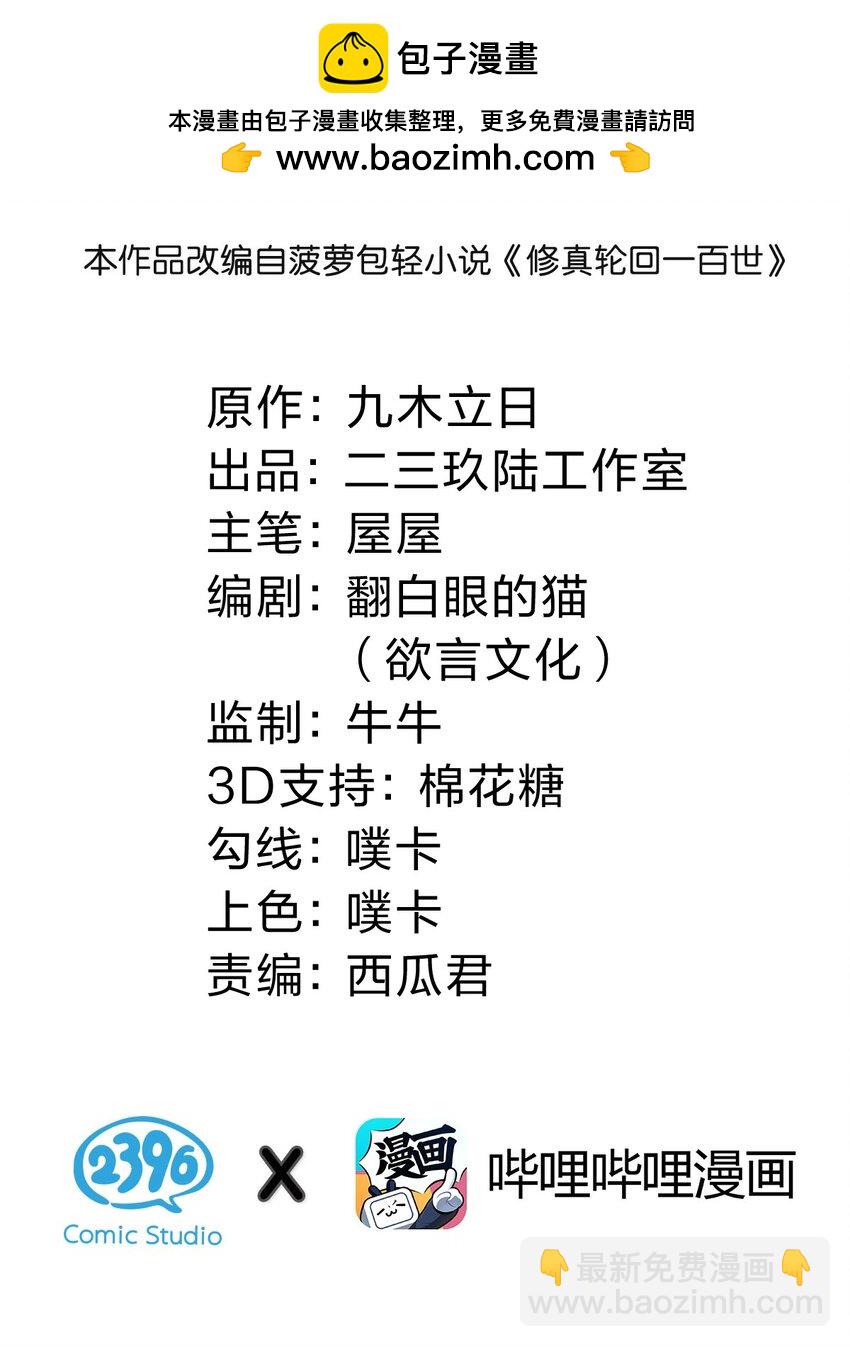 142 收网！以一敌万(1/2)-第158话