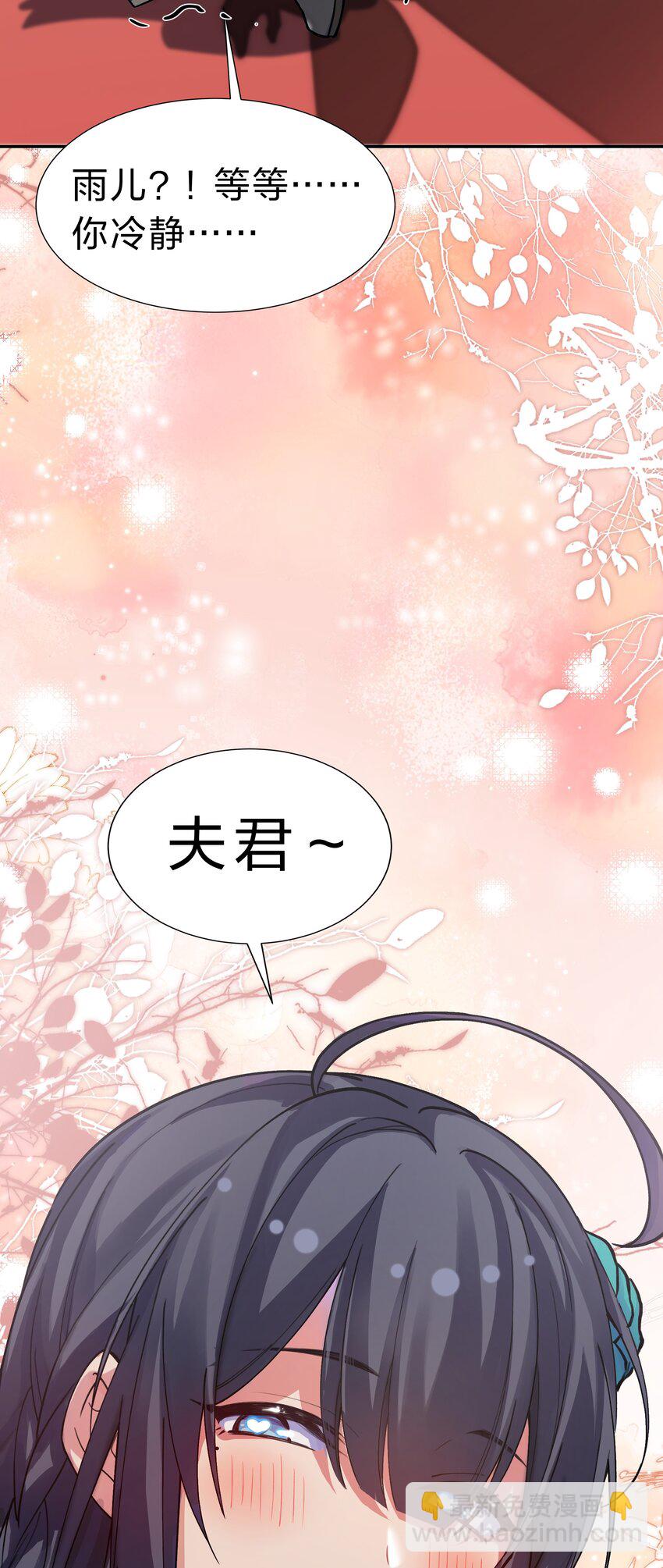 144 夫君！你别抖啊-第160话