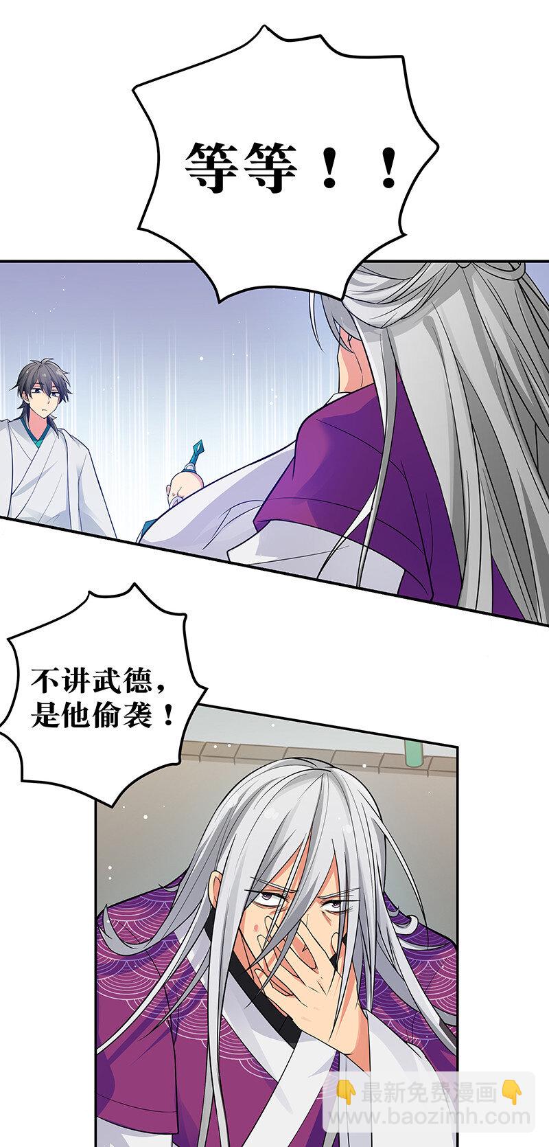 13 师弟！你好可爱-第18话