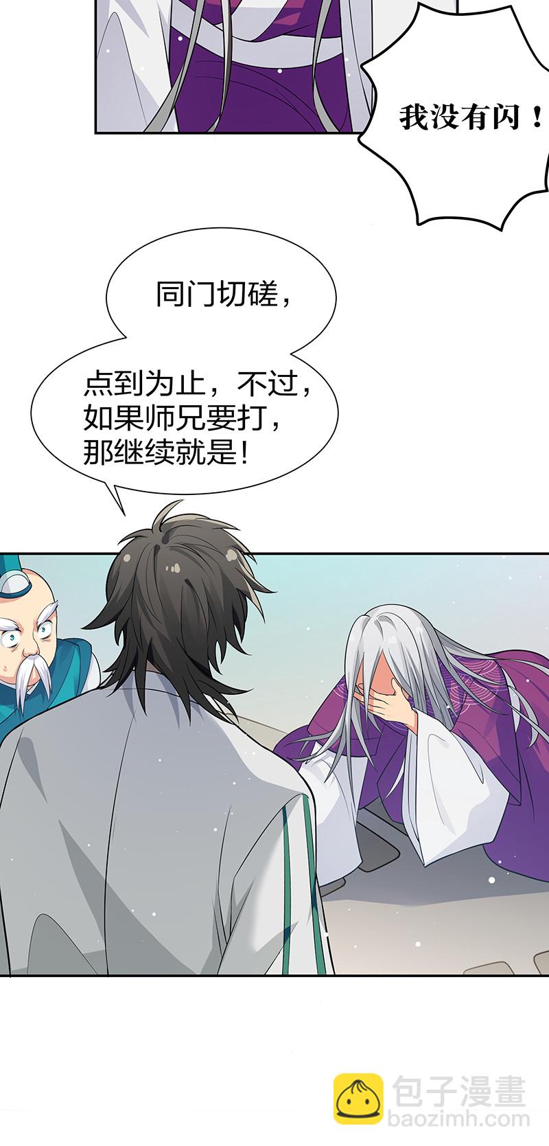 13 师弟！你好可爱-第18话