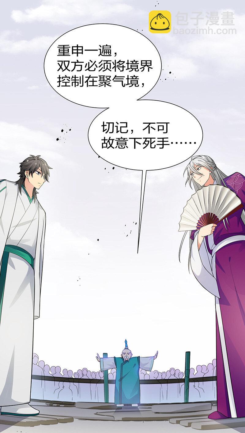 13 师弟！你好可爱-第18话