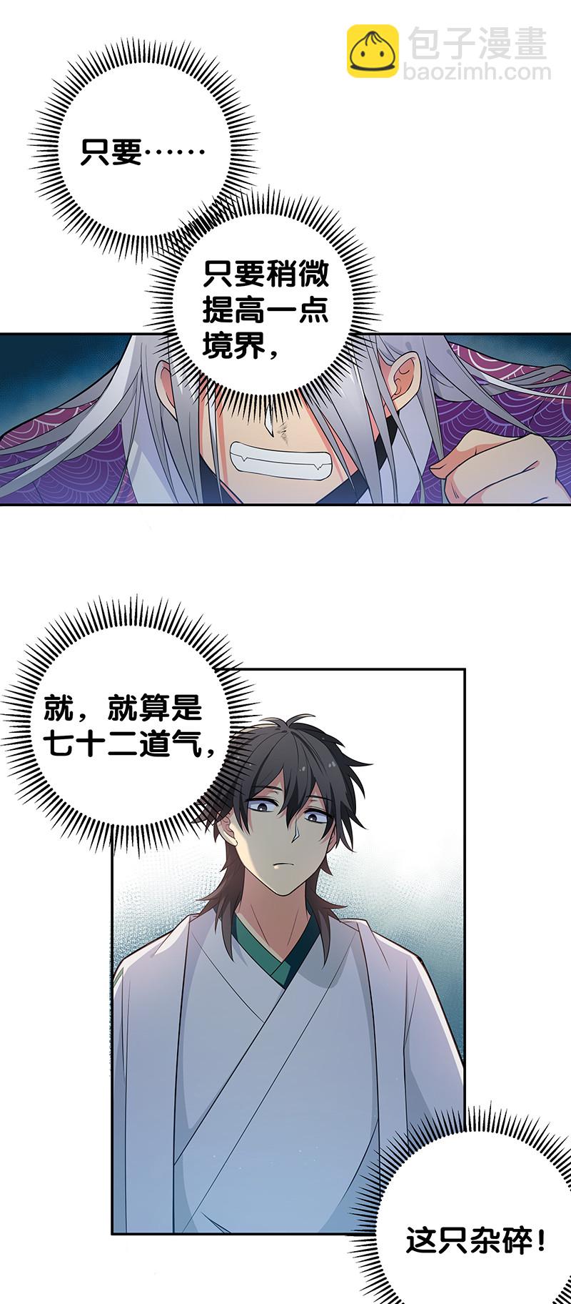 13 师弟！你好可爱-第18话