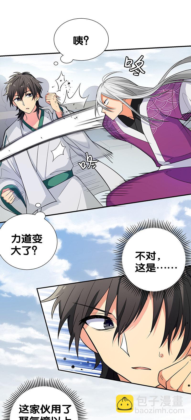 13 师弟！你好可爱-第18话