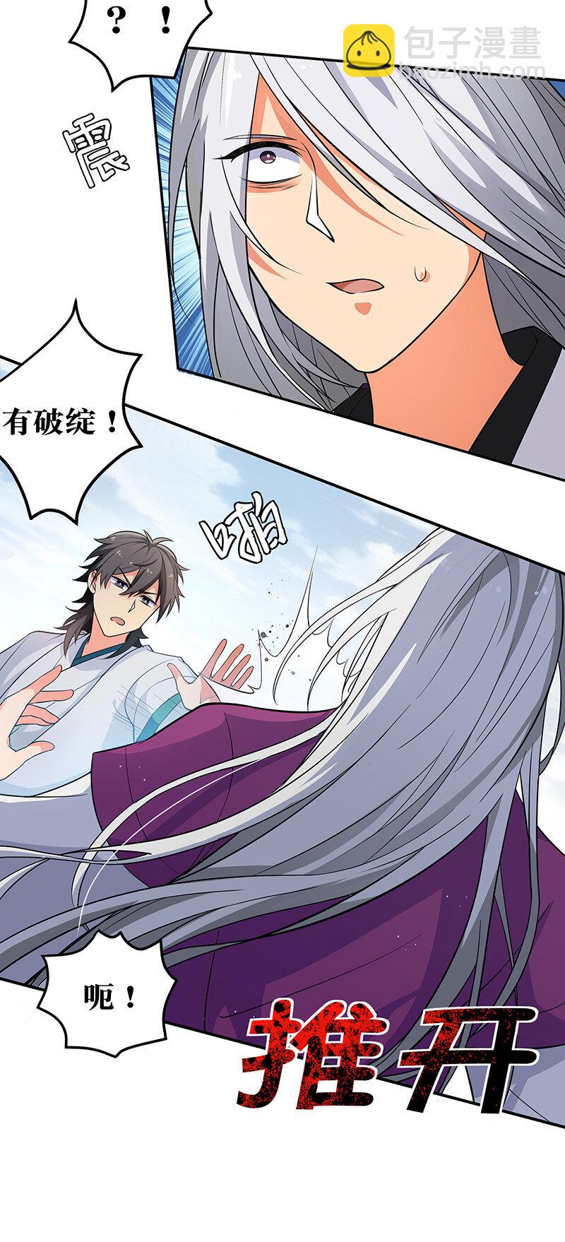 13 师弟！你好可爱-第18话