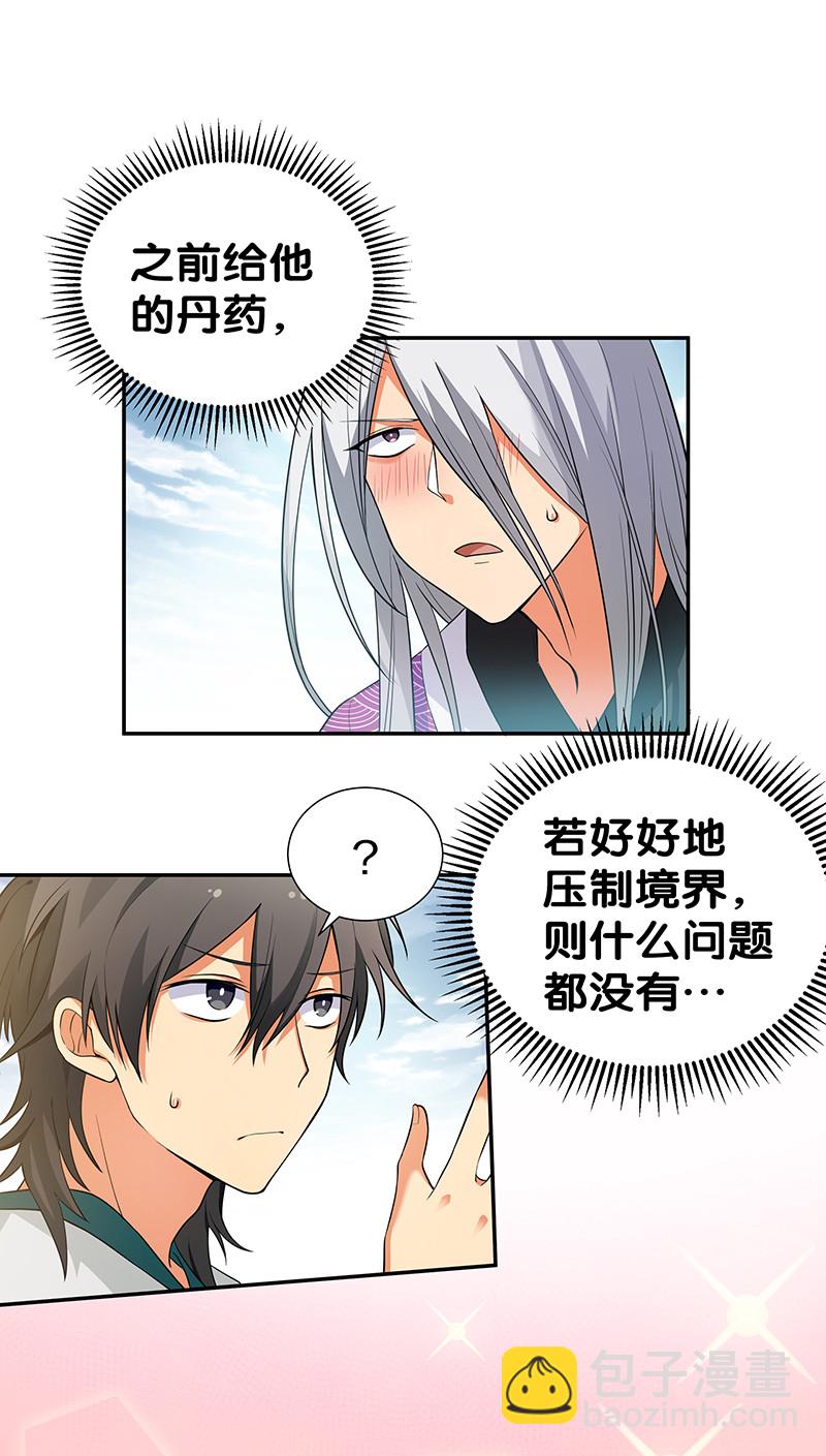 13 师弟！你好可爱-第18话