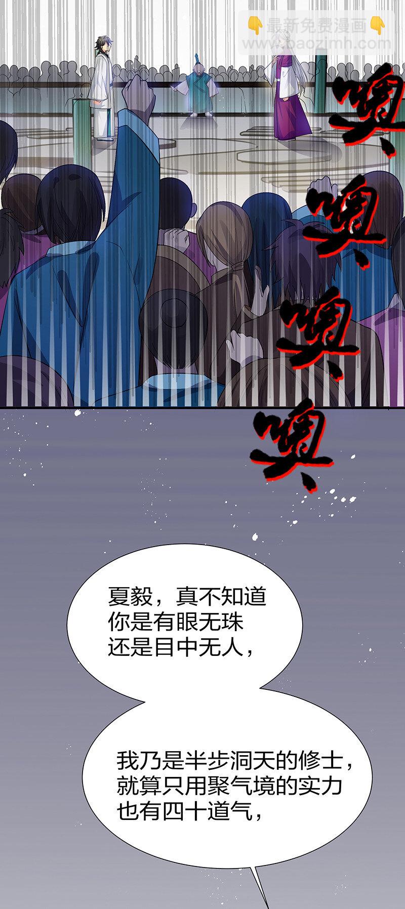 13 师弟！你好可爱-第18话