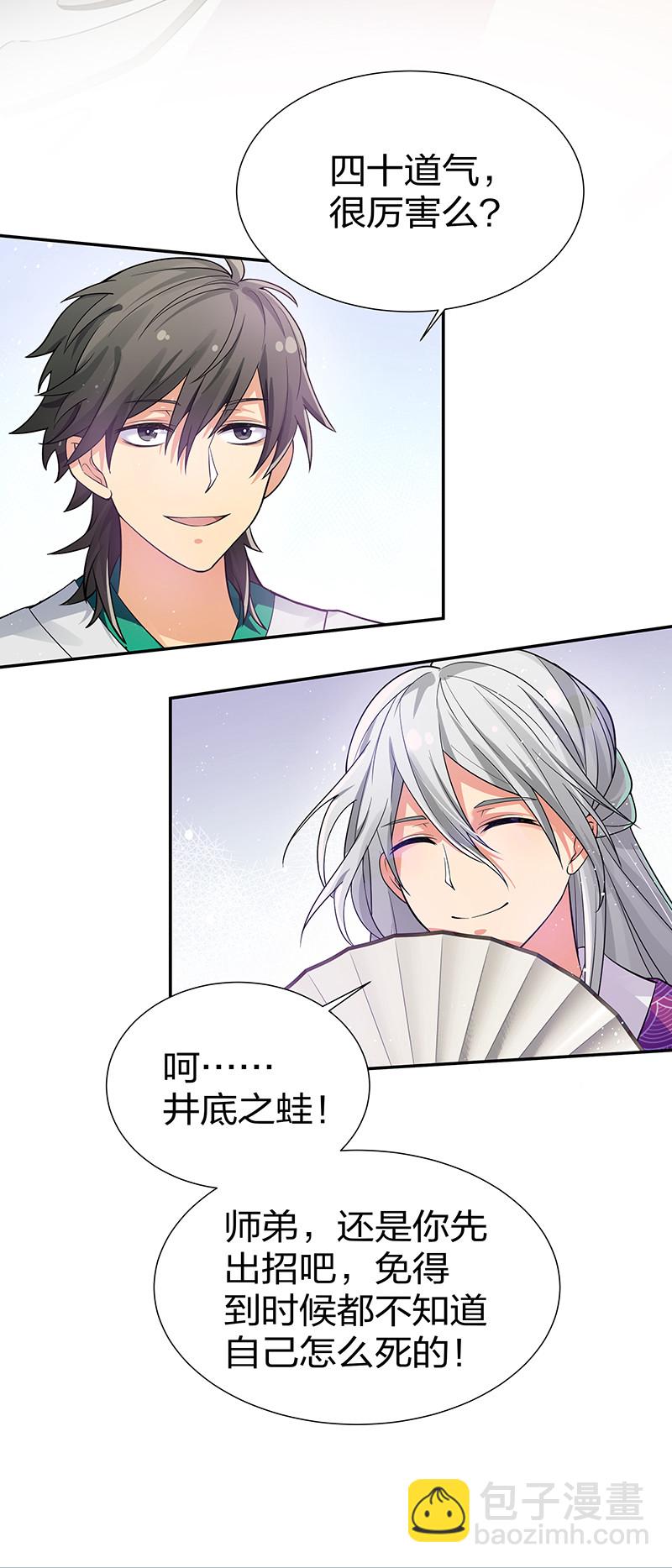 13 师弟！你好可爱-第18话