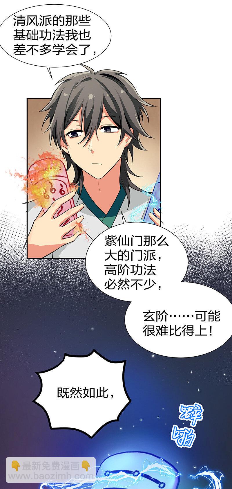 15 师兄！快点救我-第20话