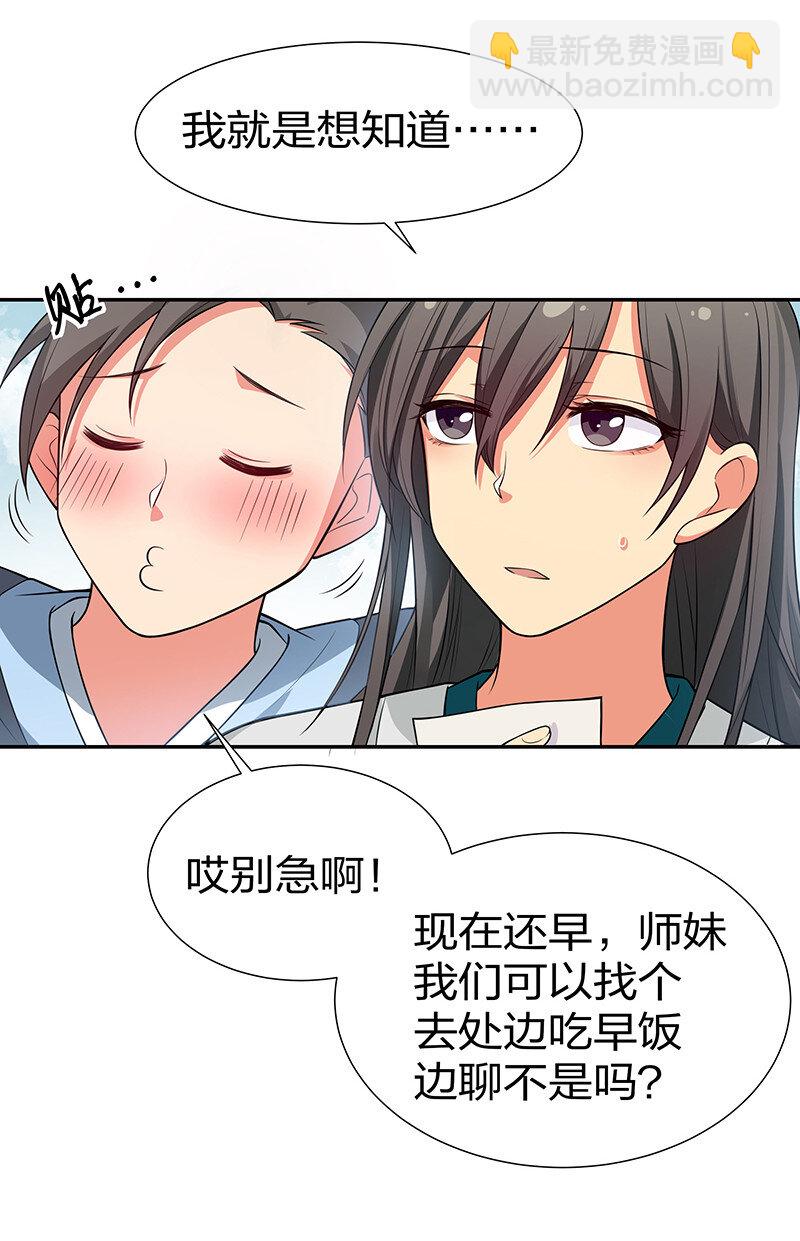15 师兄！快点救我-第20话
