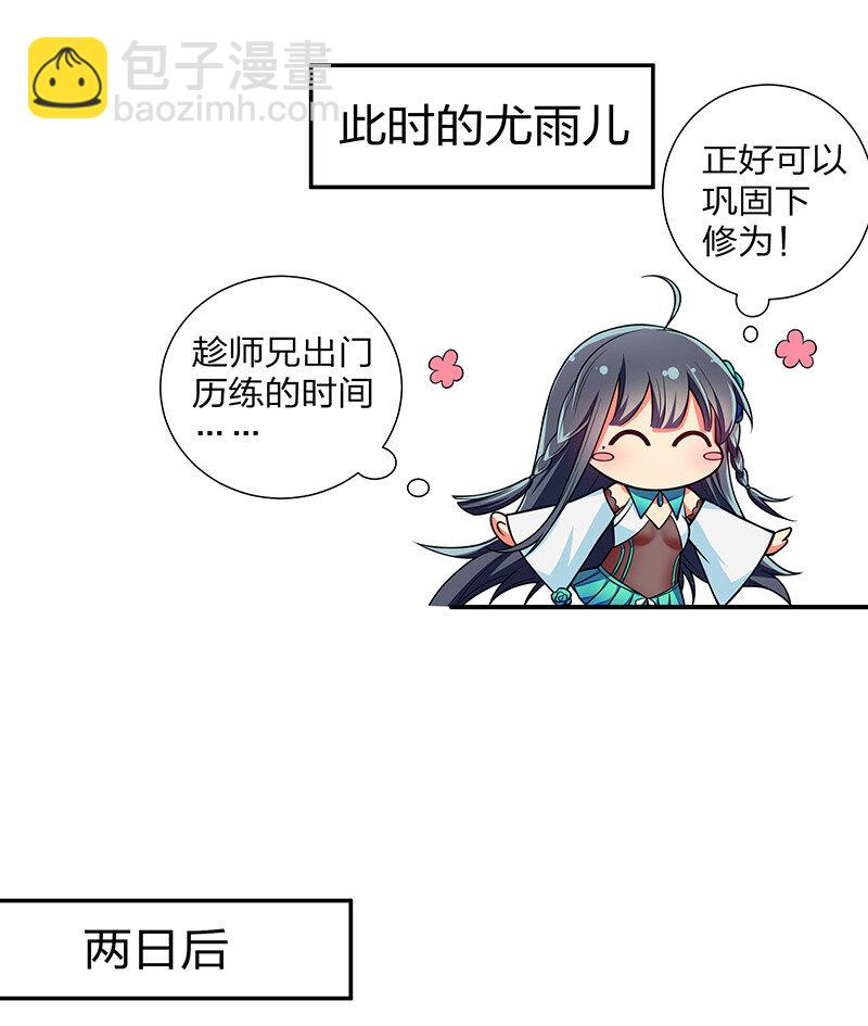 15 师兄！快点救我-第20话