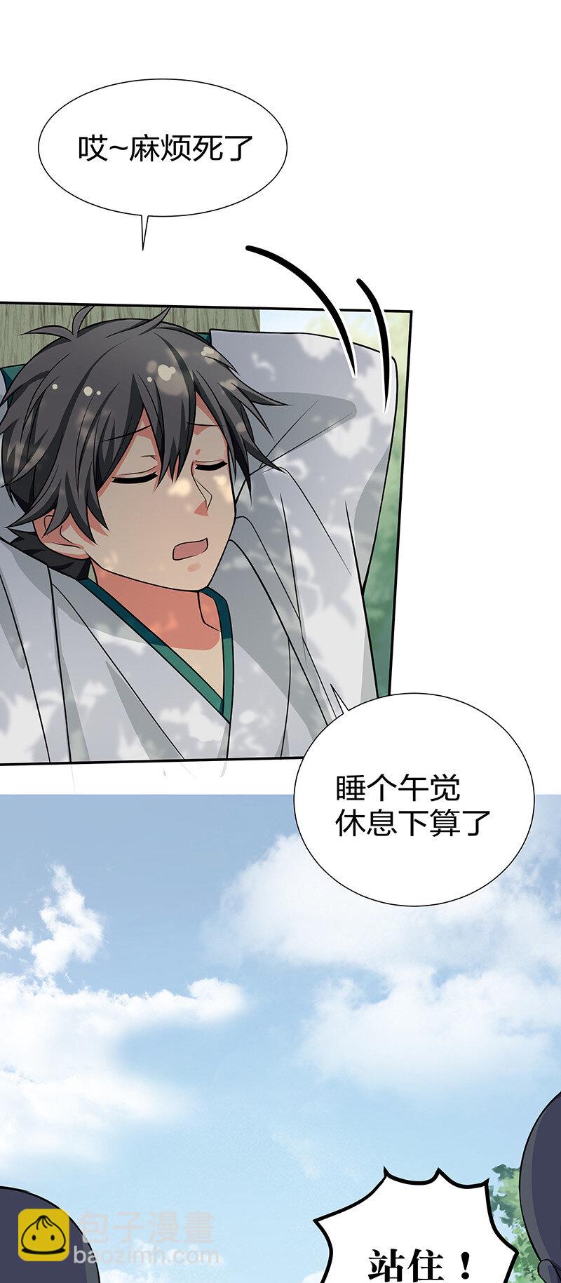 15 师兄！快点救我-第20话