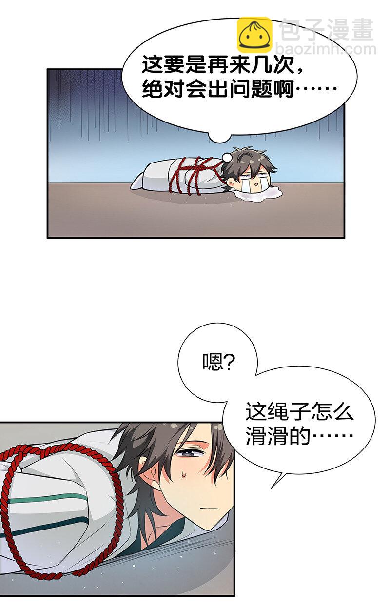 15 师兄！快点救我-第20话