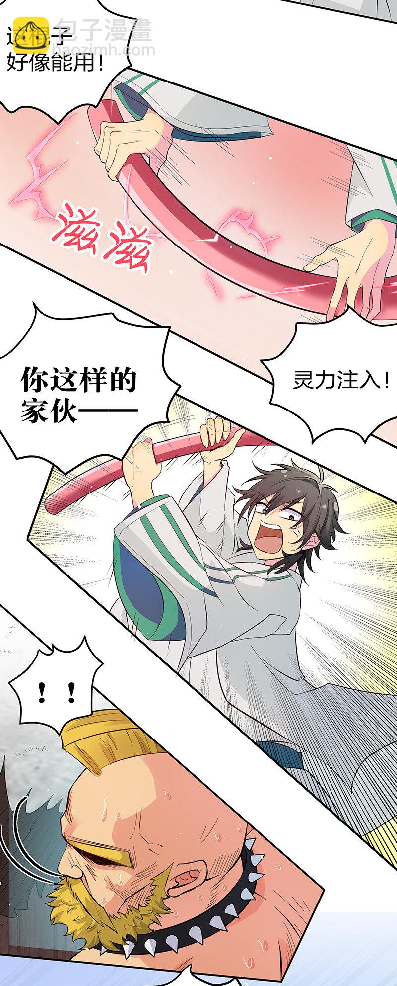 3 劫色！想都别想-第4话
