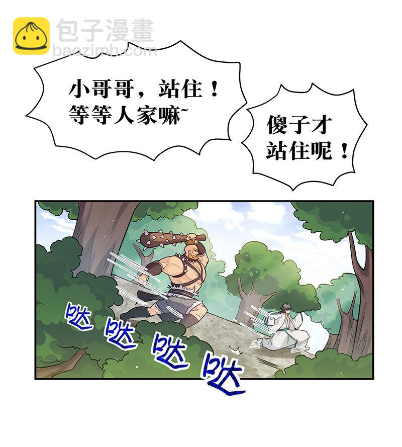 3 劫色！想都别想-第4话