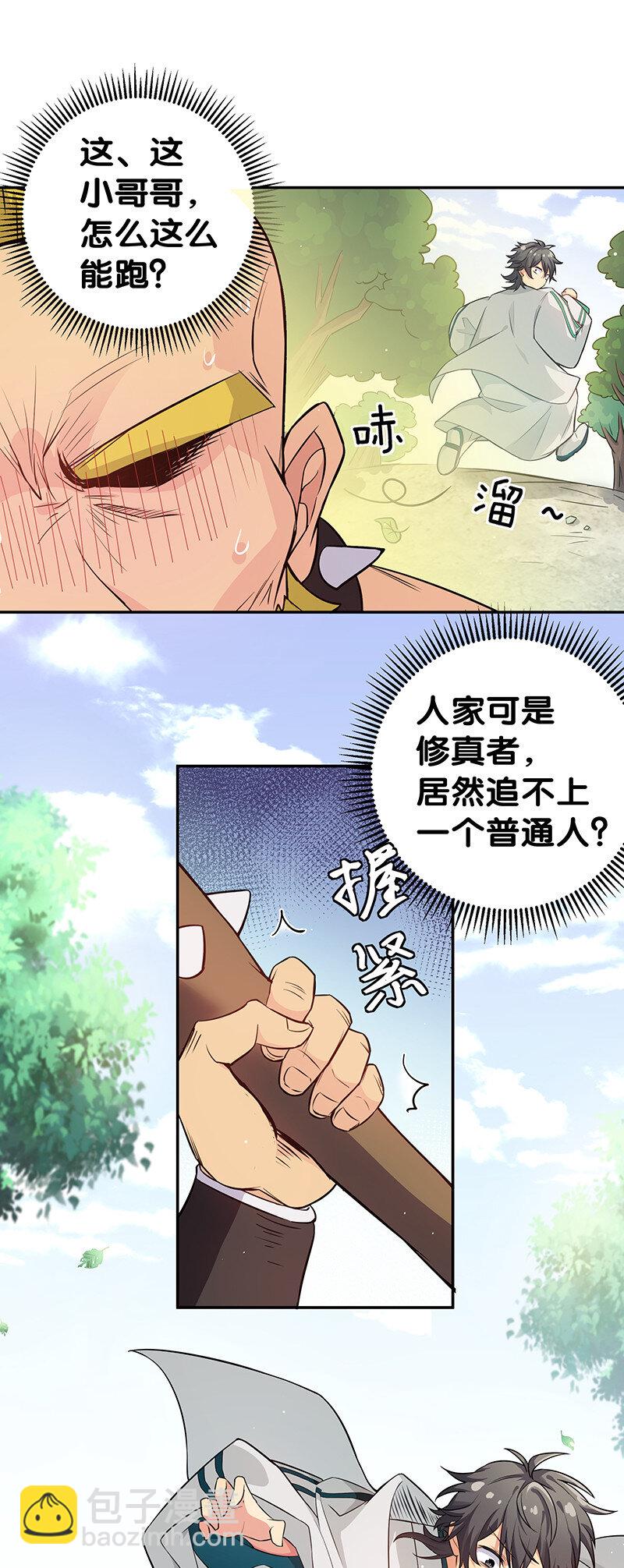 3 劫色！想都别想-第4话